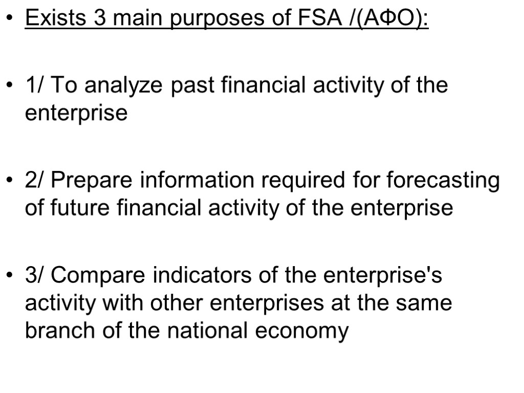 Exists 3 main purposes of FSA /(АФО): 1/ To analyze past financial activity of